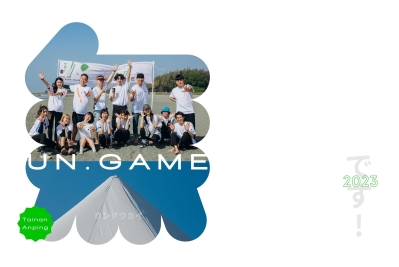 UN GAME｜尾牙運動會 END-OF-YEAR PARTY