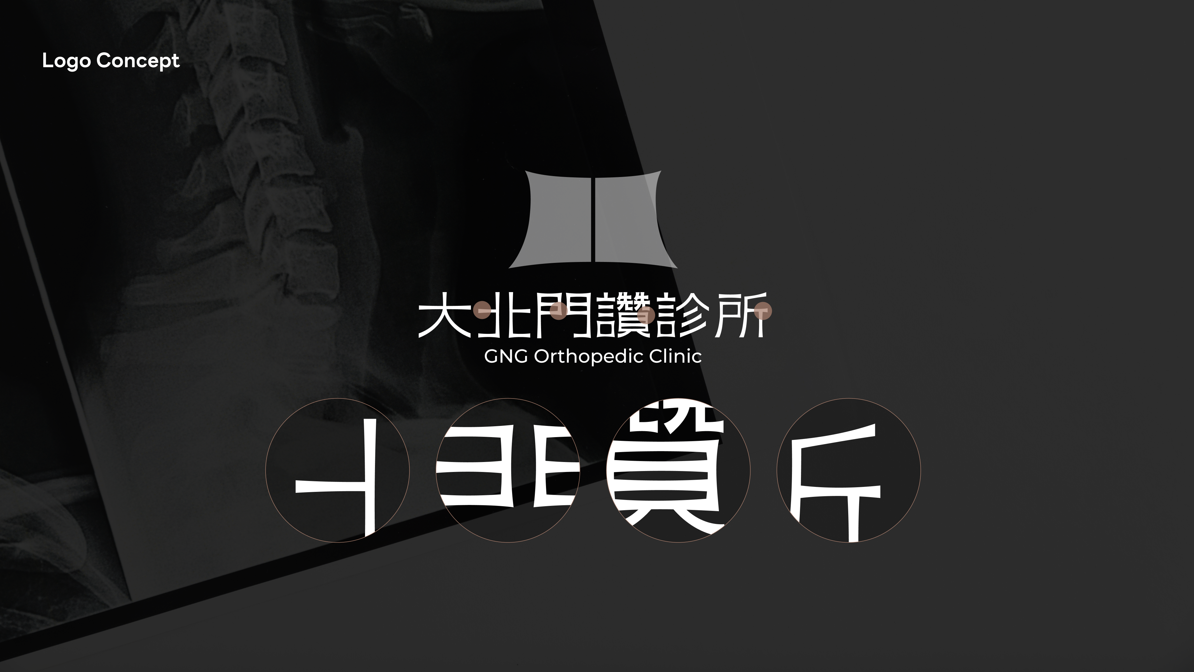 logo診所設計