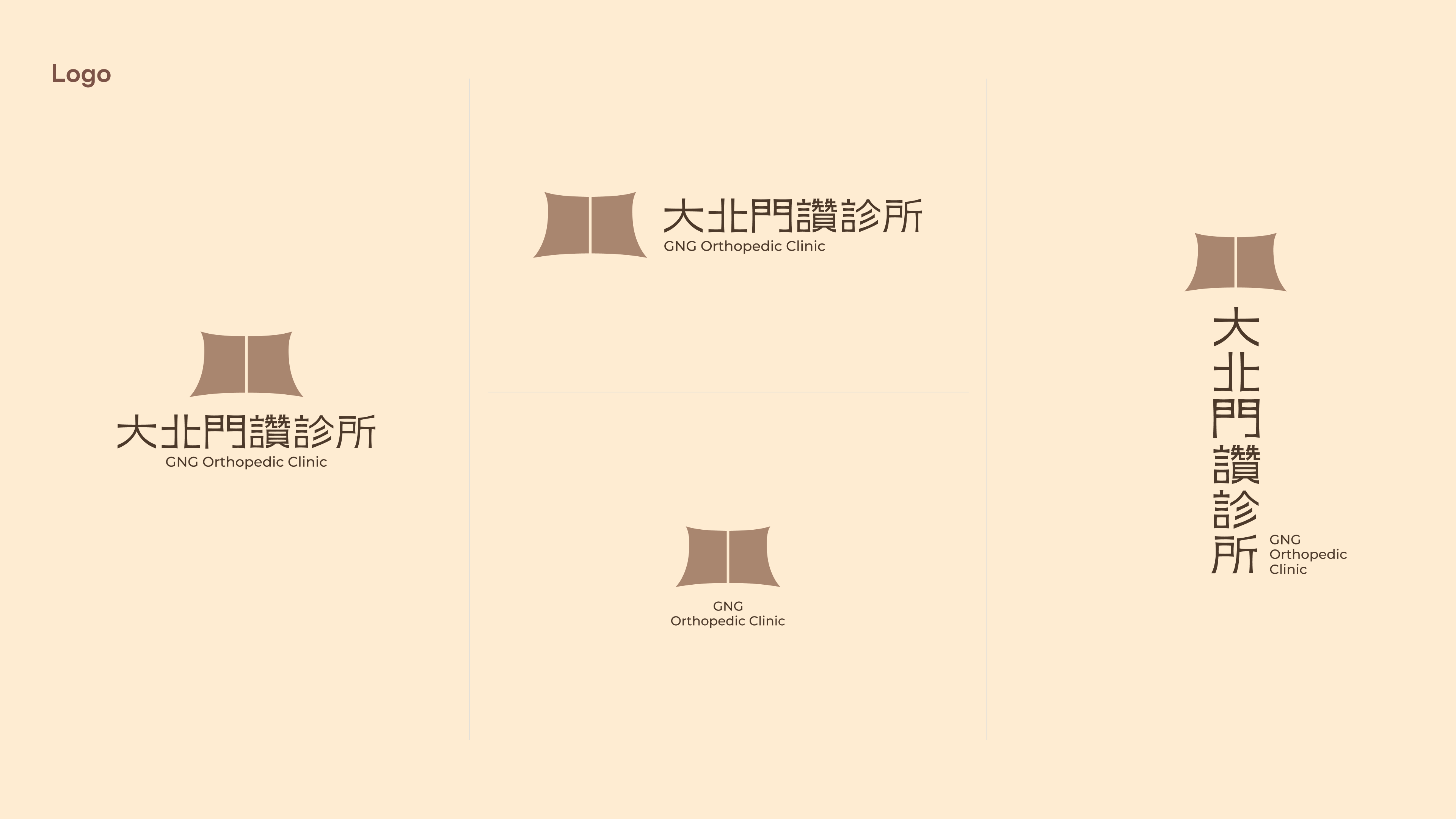 logo診所設計