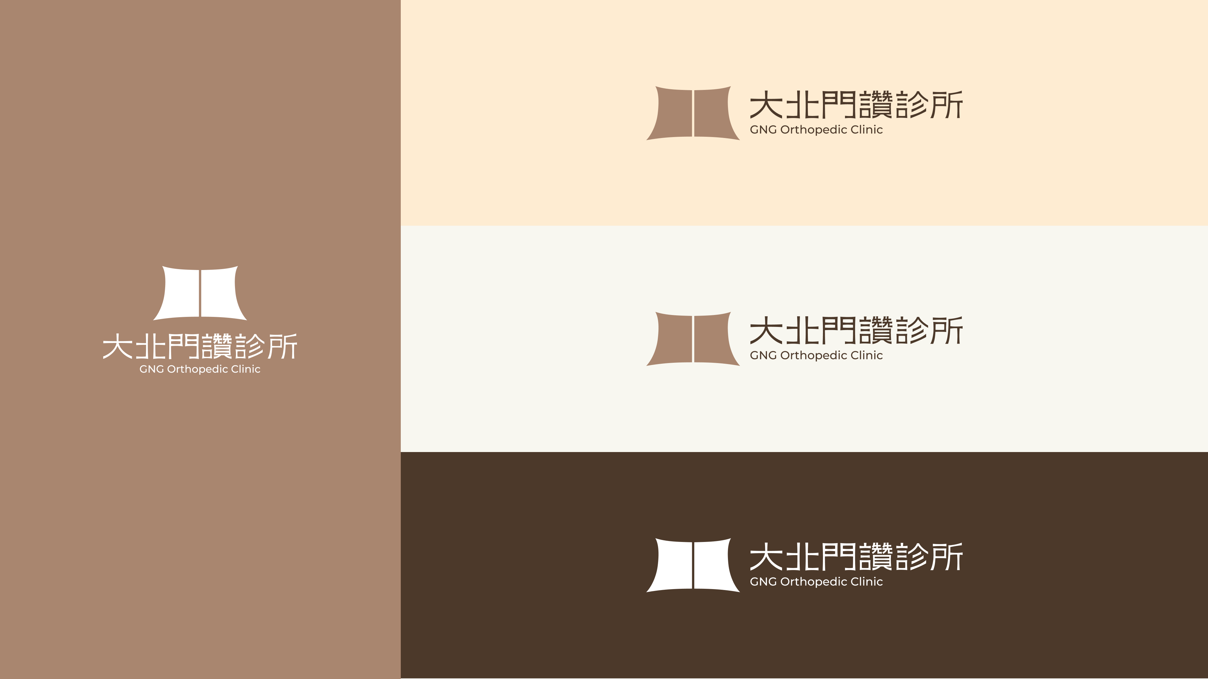 logo診所設計