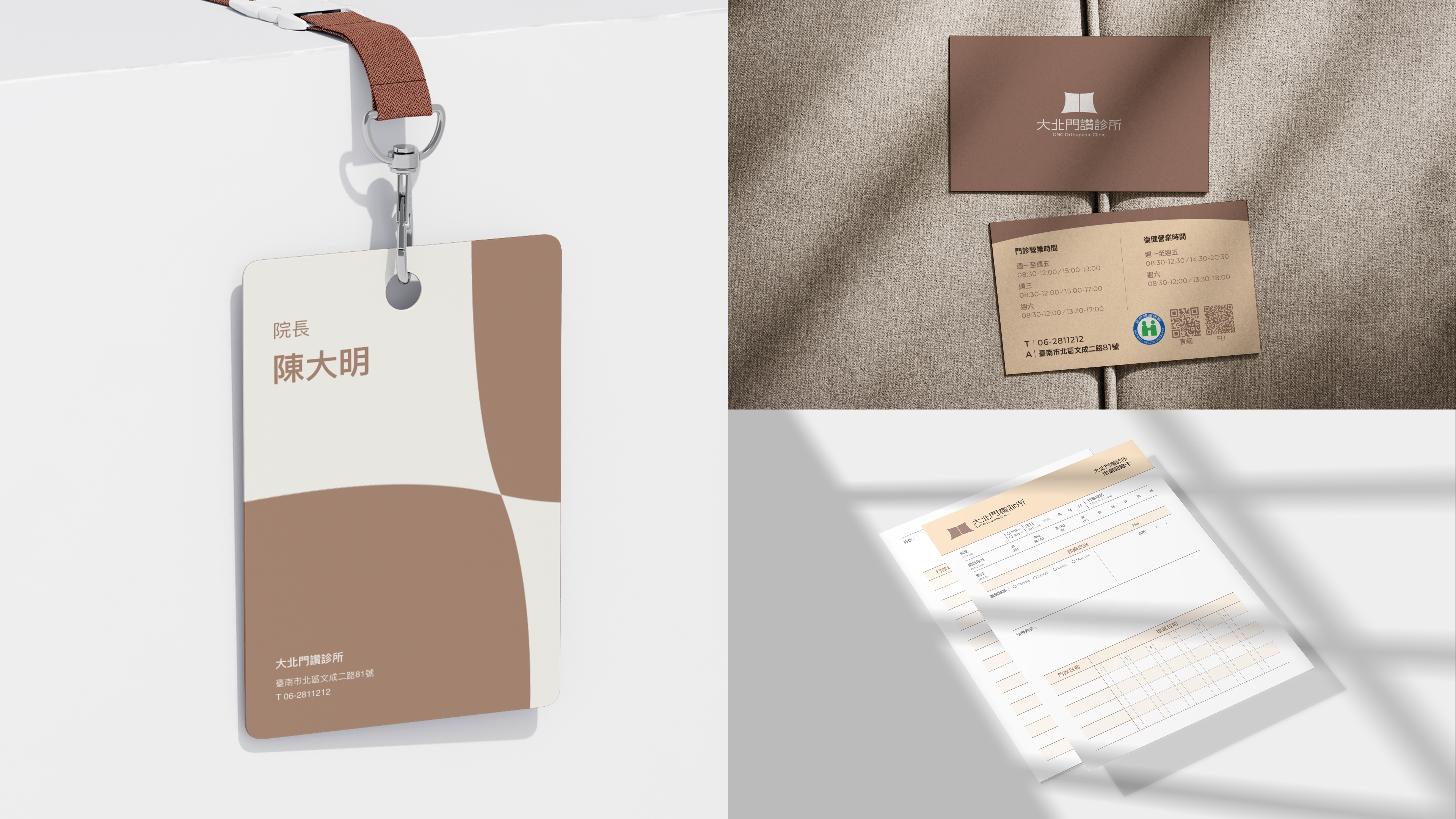 logo診所設計
