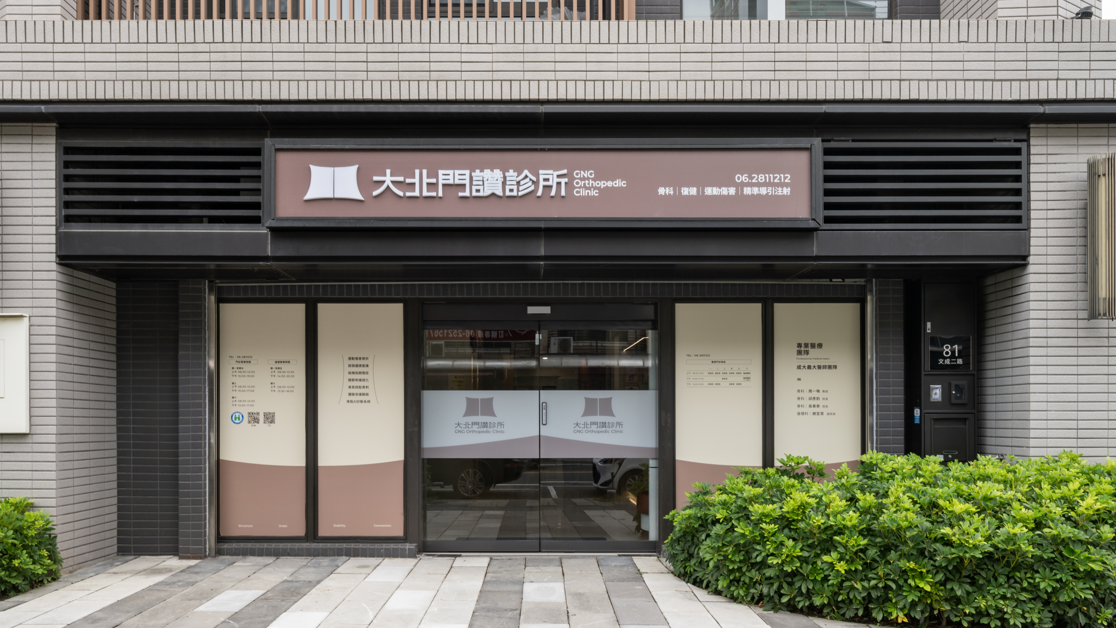 logo診所設計